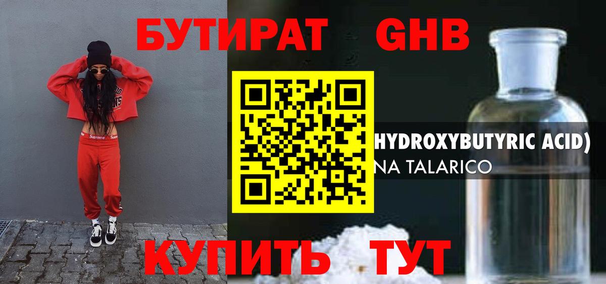 Бутират бутандиол  Вход с VPN  Белгород 