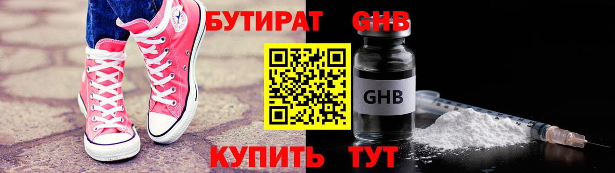 Бутират оксибутират Белгород