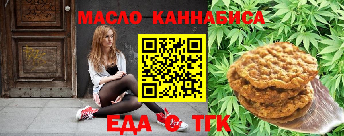 Еда ТГК марихуана  Вход с VPN  Белгород 