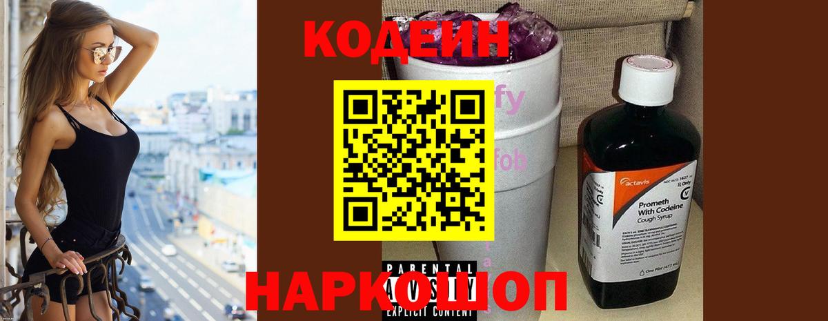 Кодеиновый сироп Lean напиток Lean (лин)  Вход с VPN  Белгород  купить наркотики цена  Кодеиновый сироп Lean Purple Drank 