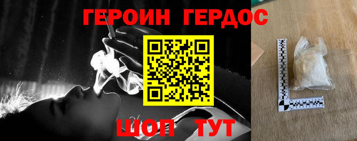 Героин Heroin  Вход с VPN  ГЕРОИН  Белгород 
