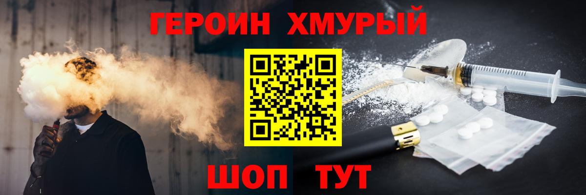 Героин белый Белгород