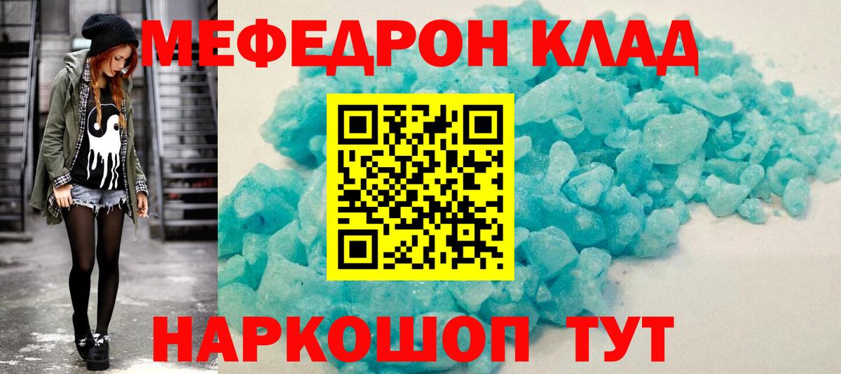 Меф мяу мяу кристаллы Белгород