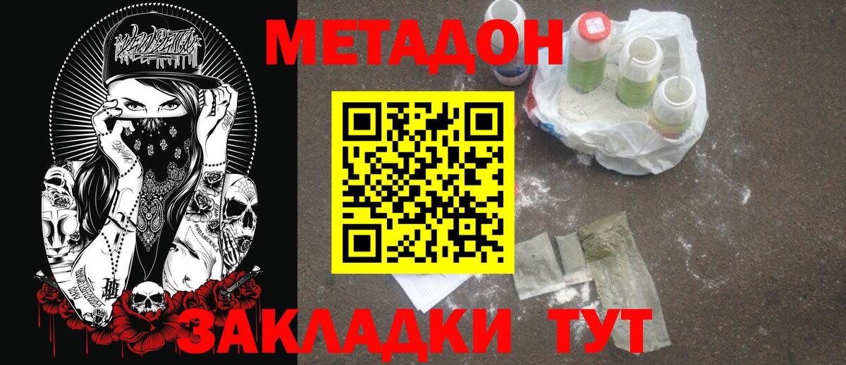 Белгород  Метадон methadone  Вход с VPN  Метадон VHQ 