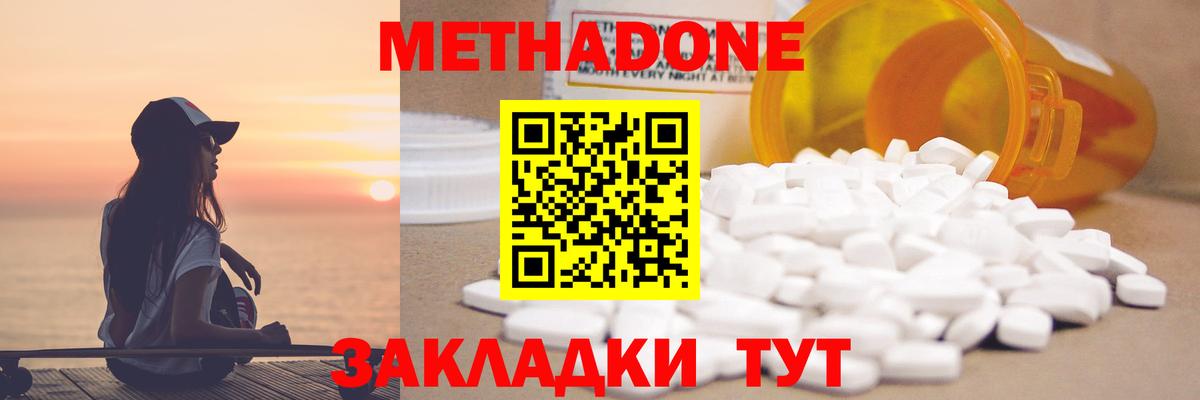 МЕТАДОН кристалл Белгород